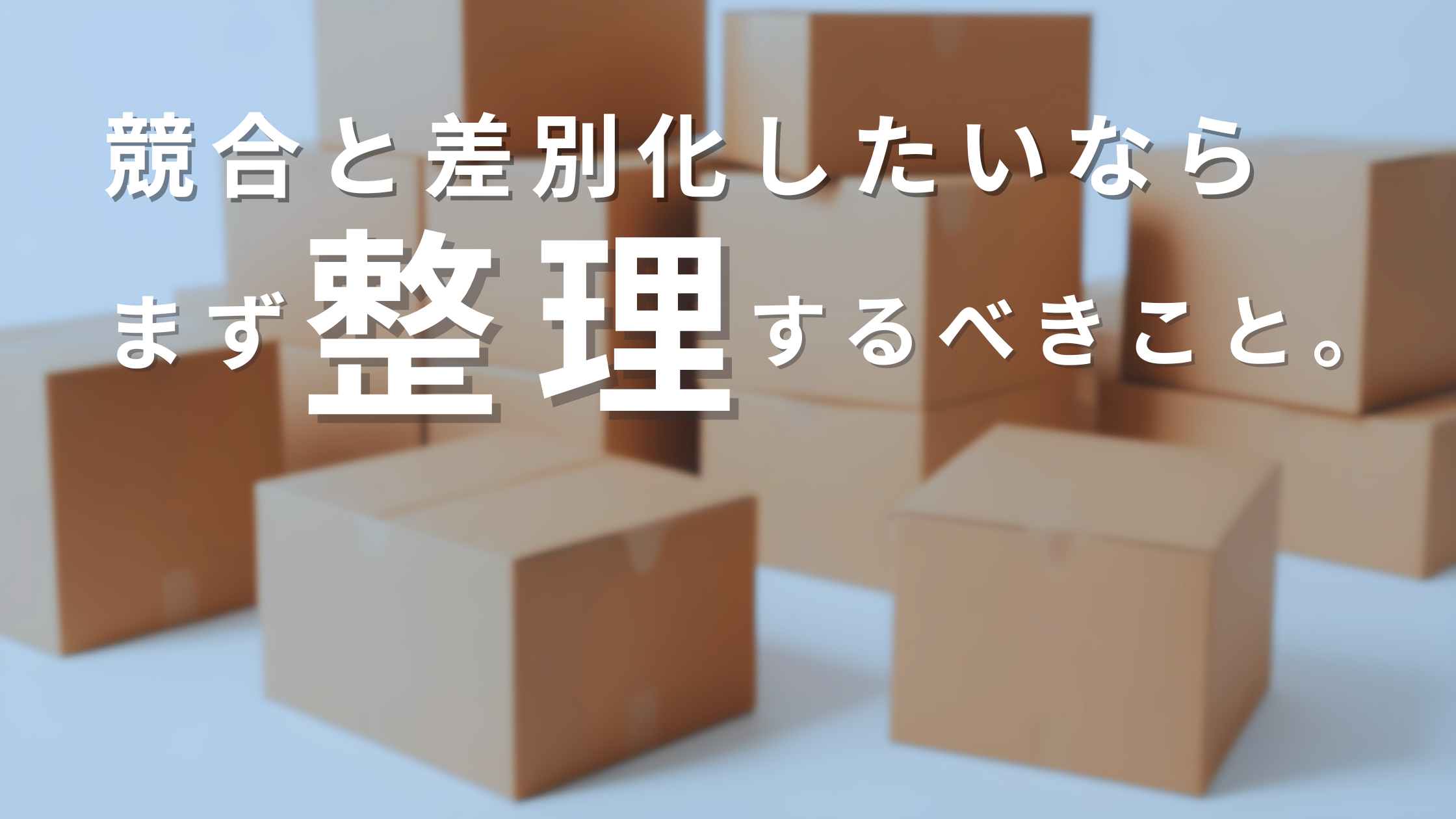 姫路　デザイン　差別化
